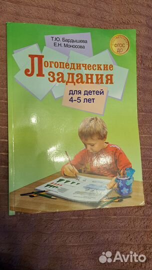 Логопедические задания Бардышева