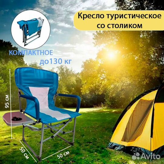Кресло туристическое складное со столиком