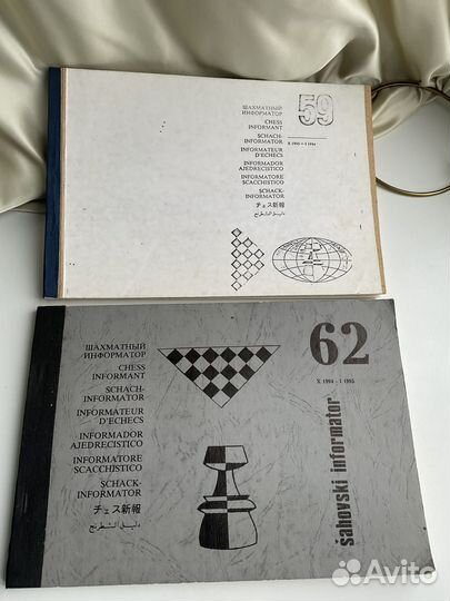 Журнал *Шахматный информатор* № 59, № 62