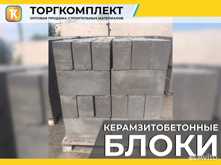 Керамзитобетонные блоки оптом