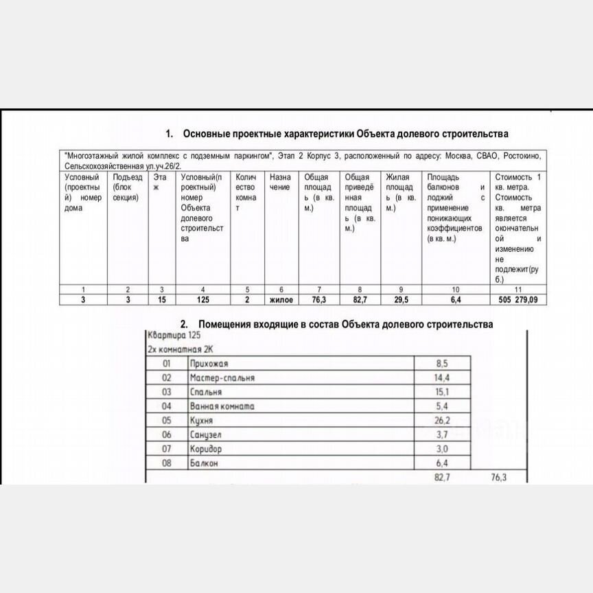 2-к. квартира, 83 м², 15/24 эт.