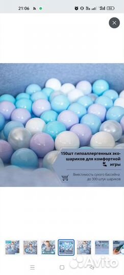 Сухой бассейн с шариками