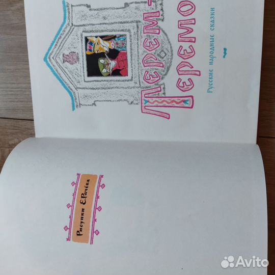 Терем теремок сказки