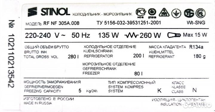Холодильник б/у Stinol