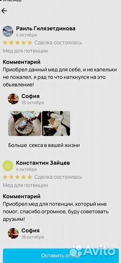 Паста для потенции