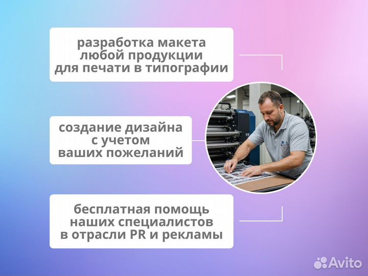 Печать наклеек/визиток/листовок/брошюр