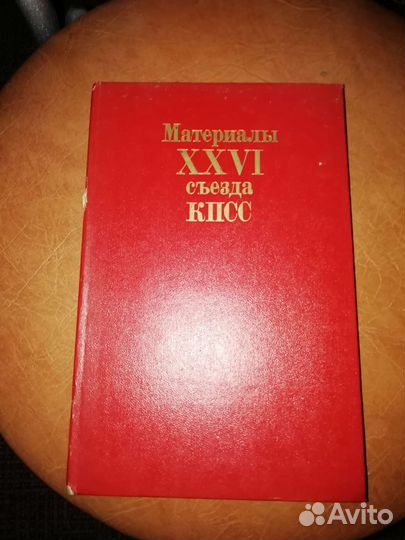 Материалы. 25сьезда.кпсс