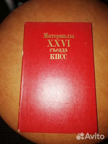Материалы. 25сьезда.кпсс