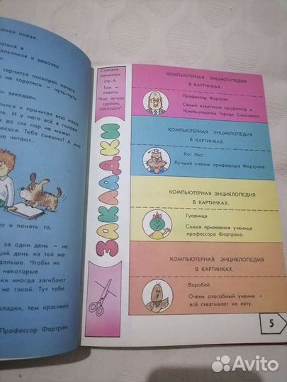 Энциклопедия профессора Фортрана. Зарецкий