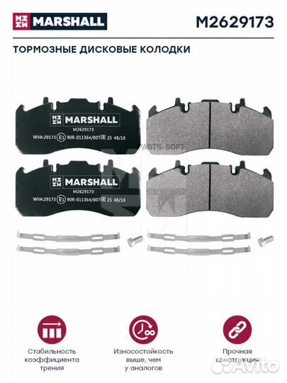 Marshall M2629173 M2629173 колодки дисковые 216x97