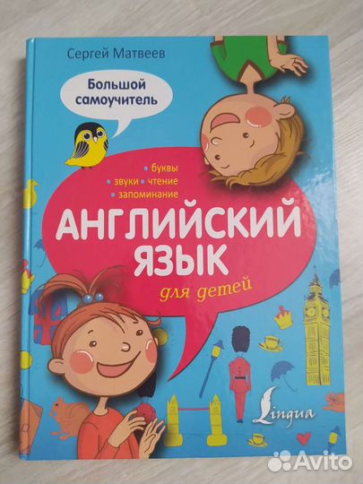 Английский язык для детей