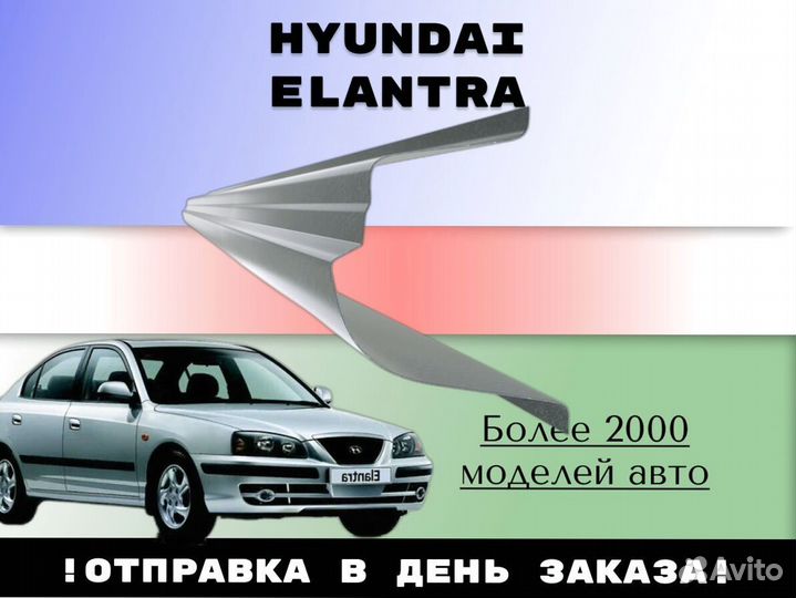 Ремонтные арки Hyundai Sonata тагаз