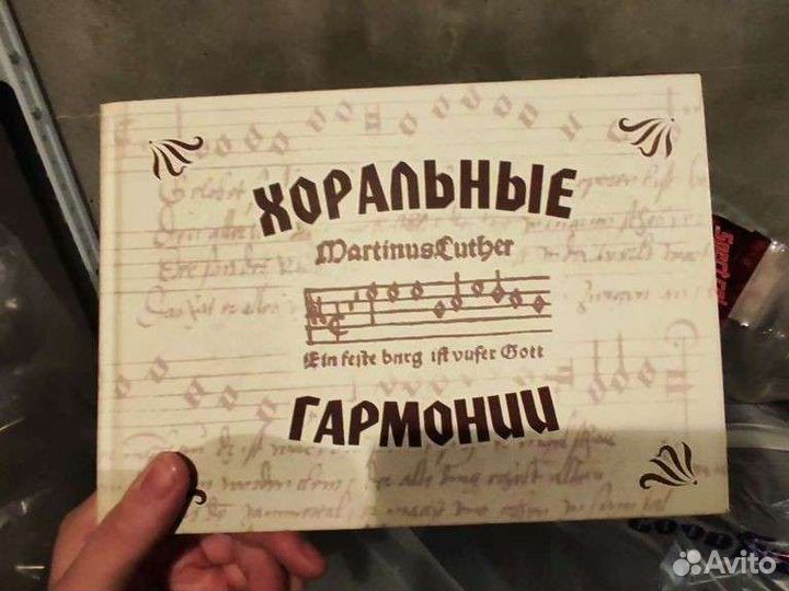 Хоральные гармонии ноты Пинчуков