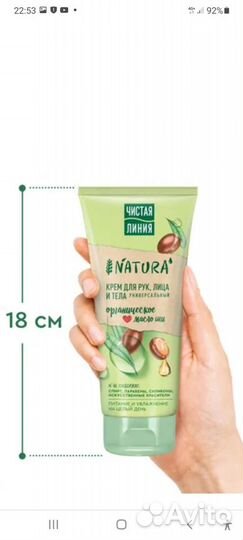 Чистая Линия natura крем для рук,лица и тела новый