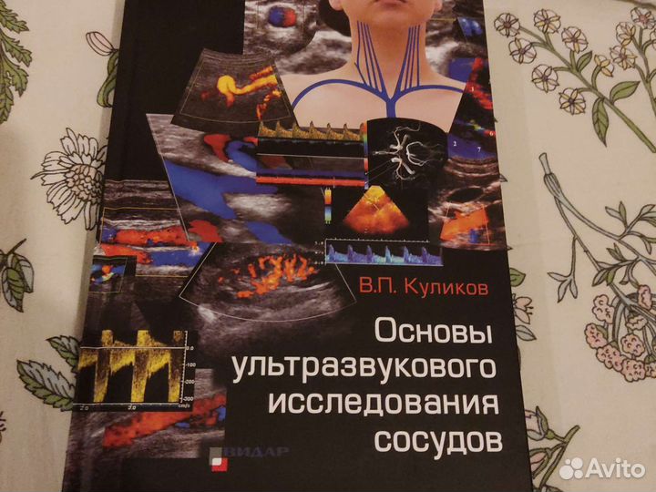 Медицинская литература