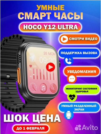 Смарт часы SMART Watch Hoco Y12 Ultra