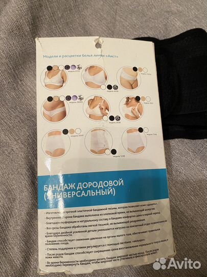 Бандаж для беременных