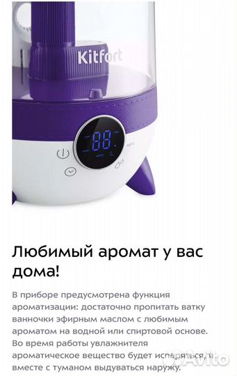 Увлажнитель воздуха с ароматизатором kitfort