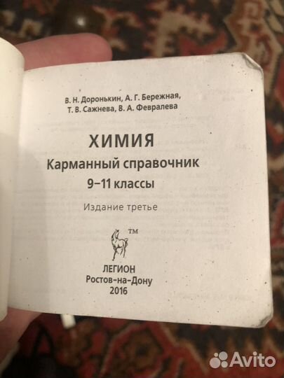 Справочник химия