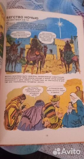 Жизнь иисуса христа