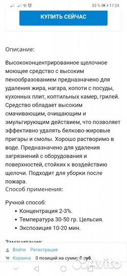 Средство для удаления нагара, копыти, от жира