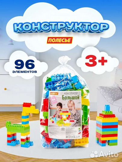 Конструктор полесье новый