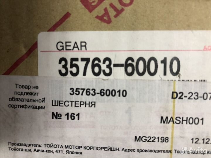 Шестерня toyota 3576360010 3574360060