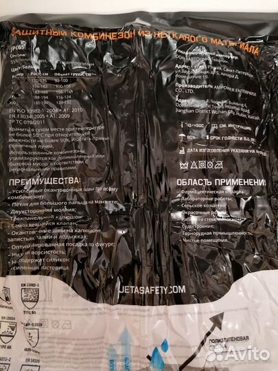 Комбинезон защитный рабочий JPC65