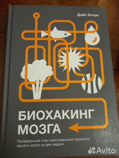 Биохакинг мозга