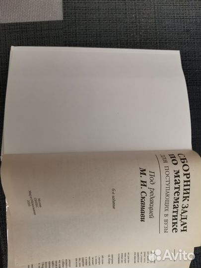 Сборник задач по математике М. И. Сканави