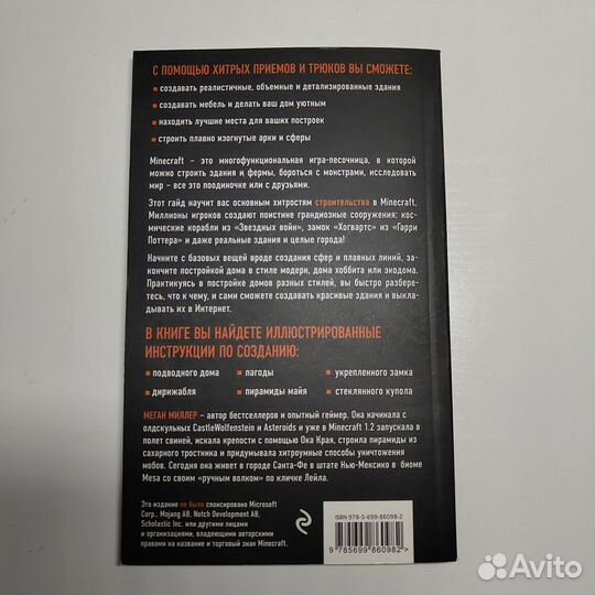 Все секреты Minecraft строительство