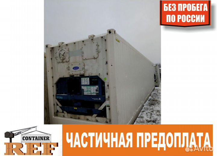 Рефконтейнер 40