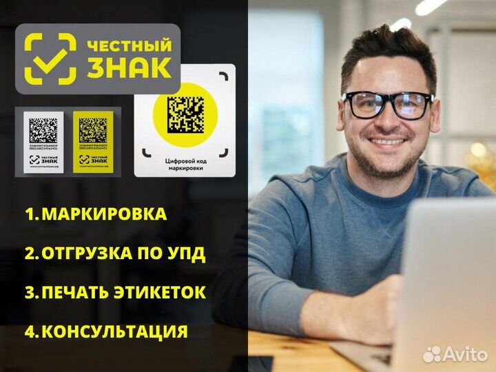 Маркировка Честный знак