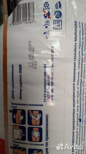 Памперсы для взрослых Senso med