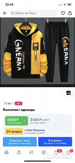 Спортивный костюм