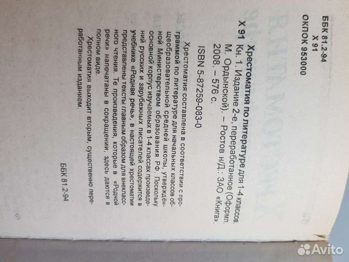 Хрестоматия по литературе 1-4 класс