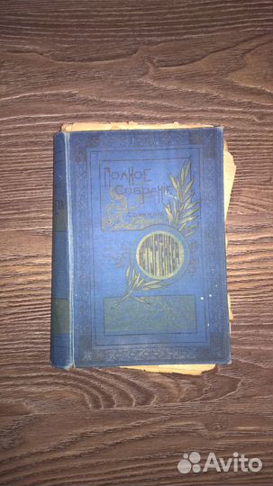 Собрание сочинений Тургенева 1898 года издания