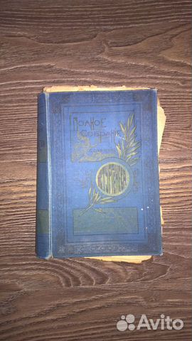 Собрание сочинений Тургенева 1898 года издания