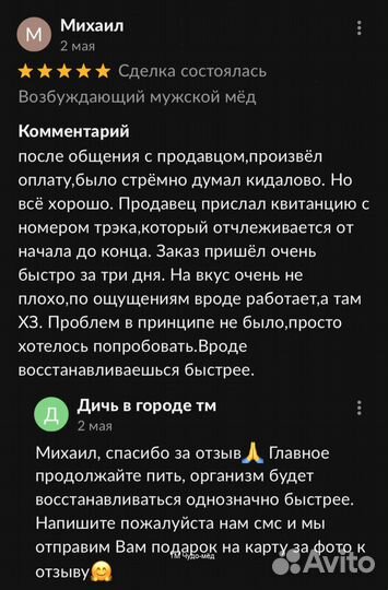 Чудо мёд мужской 100 мл