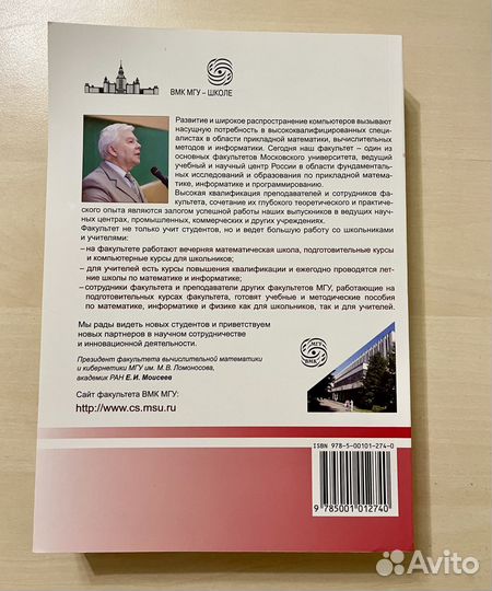 Математика (для девятиклассников) вмк МГУ