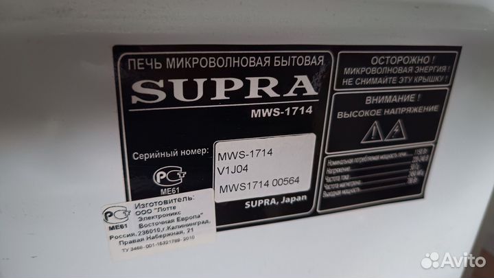 Микроволновая печь supra