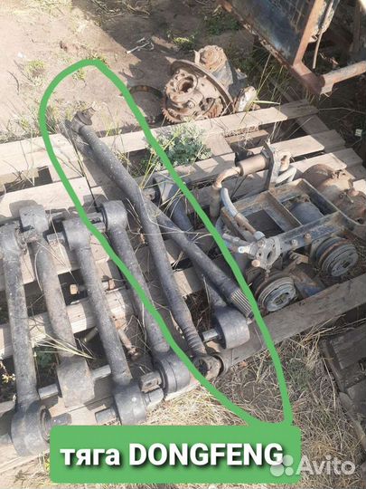 Для howo и Dongfeng тяга передняя