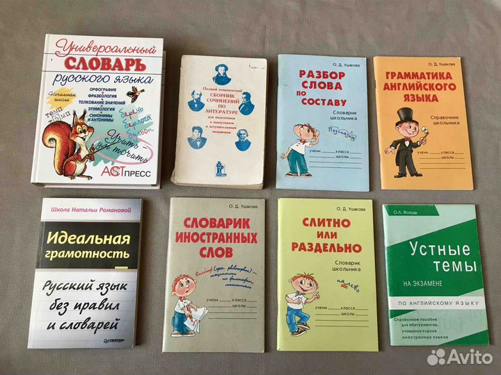 Книги, справочники, словари для школы и тд