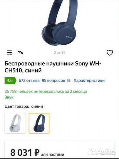 Беспроводные наушники sony wh ch510