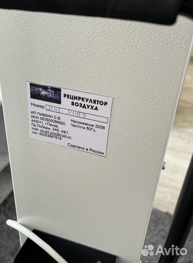 Рециркулятор воздуха