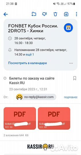 Билеты 2drots - Химки