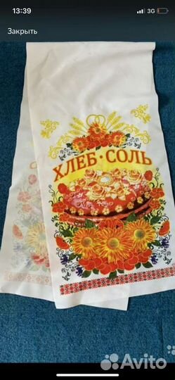 Ручник свадебный
