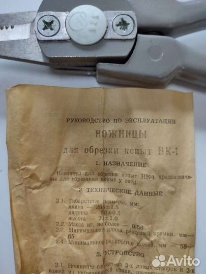 Ножницы