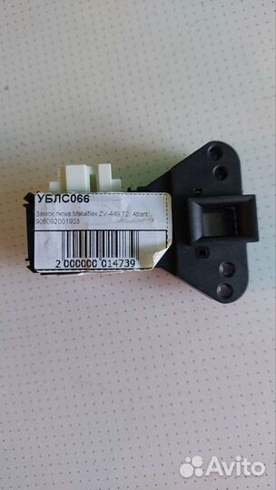 Замок люка на Атлант