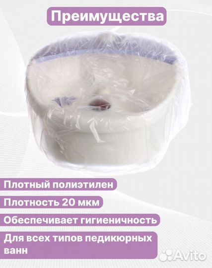 Пакеты для педикюрных ванн